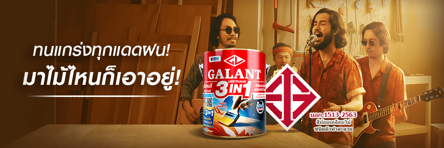 https://asset.uraipaints.com/24/264/265/galant_3in1_index_0535441b7d.png