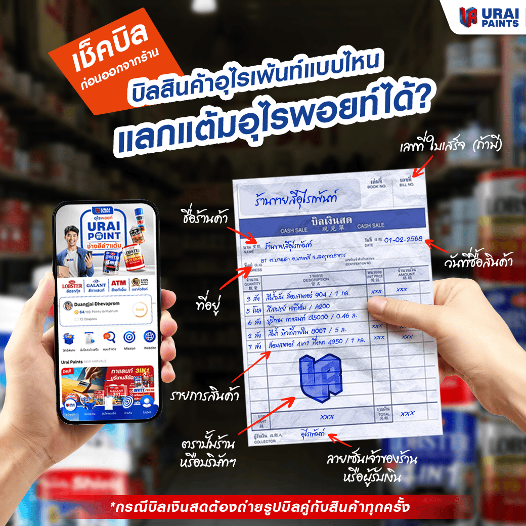28-เช็คบิลก่อนออกจากร้าน 2.png