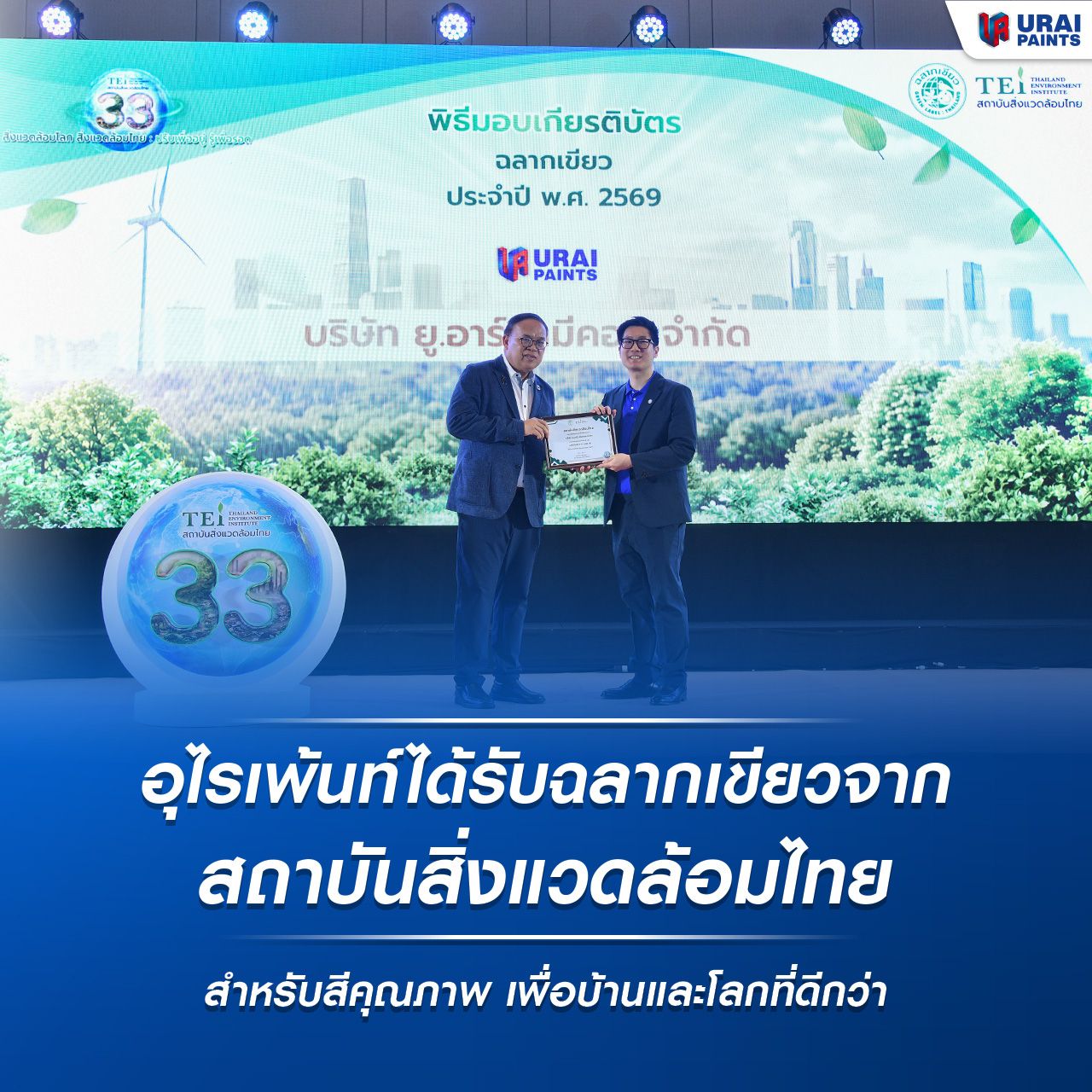 article-thumbnail-uraipaints-get-green-label-thailand