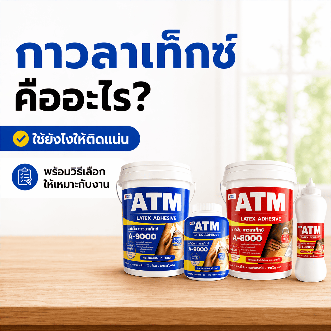 article-thumbnail-what-is-latex-adhesive