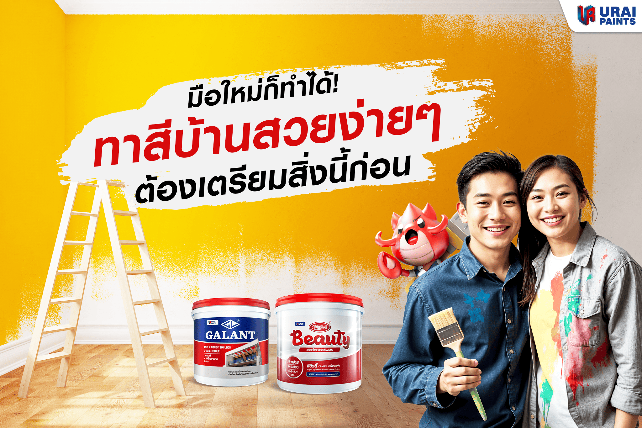article-thumbnail-easy-to-paints-your-wall