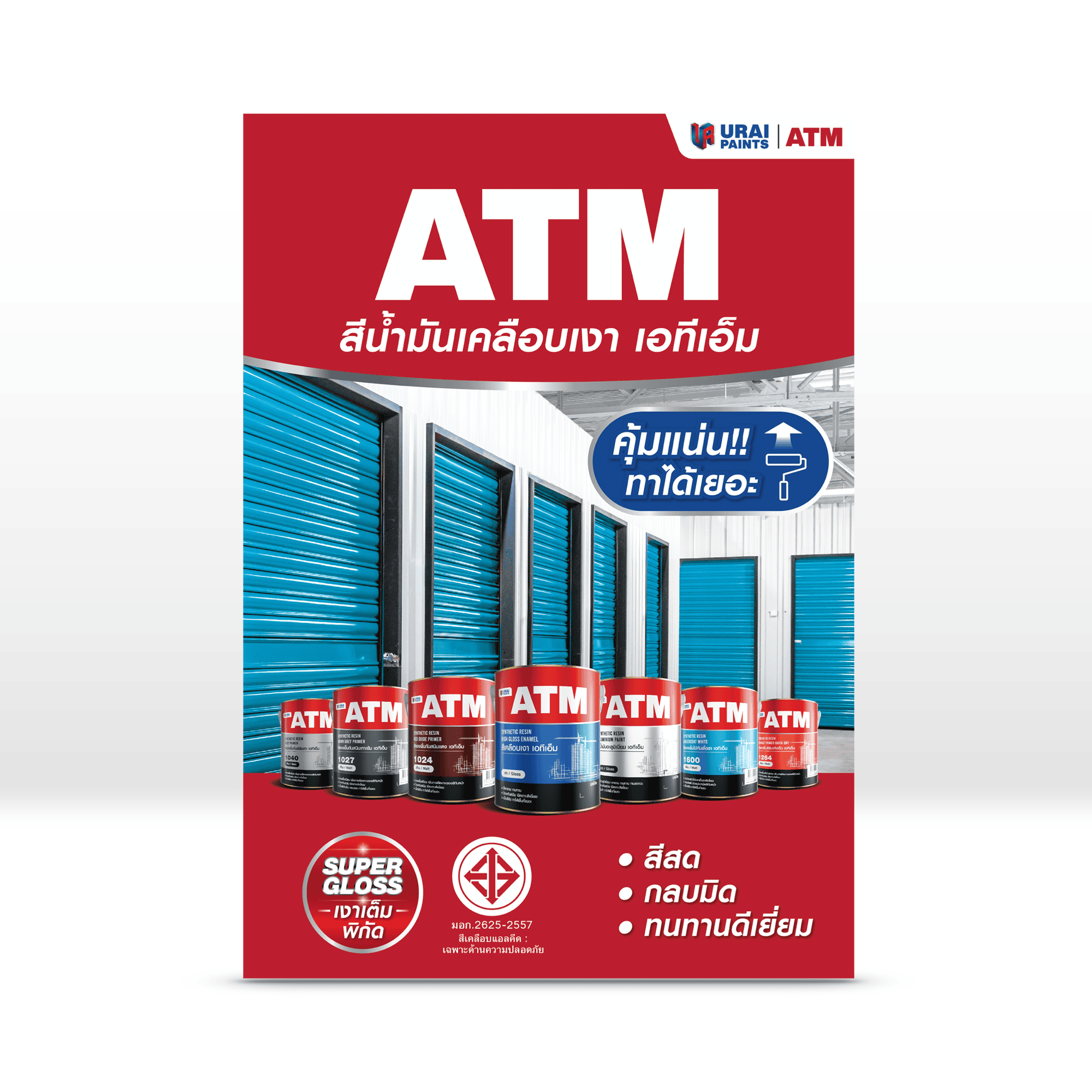 เอทีเอ็ม สีเคลือบแอลคีด-image