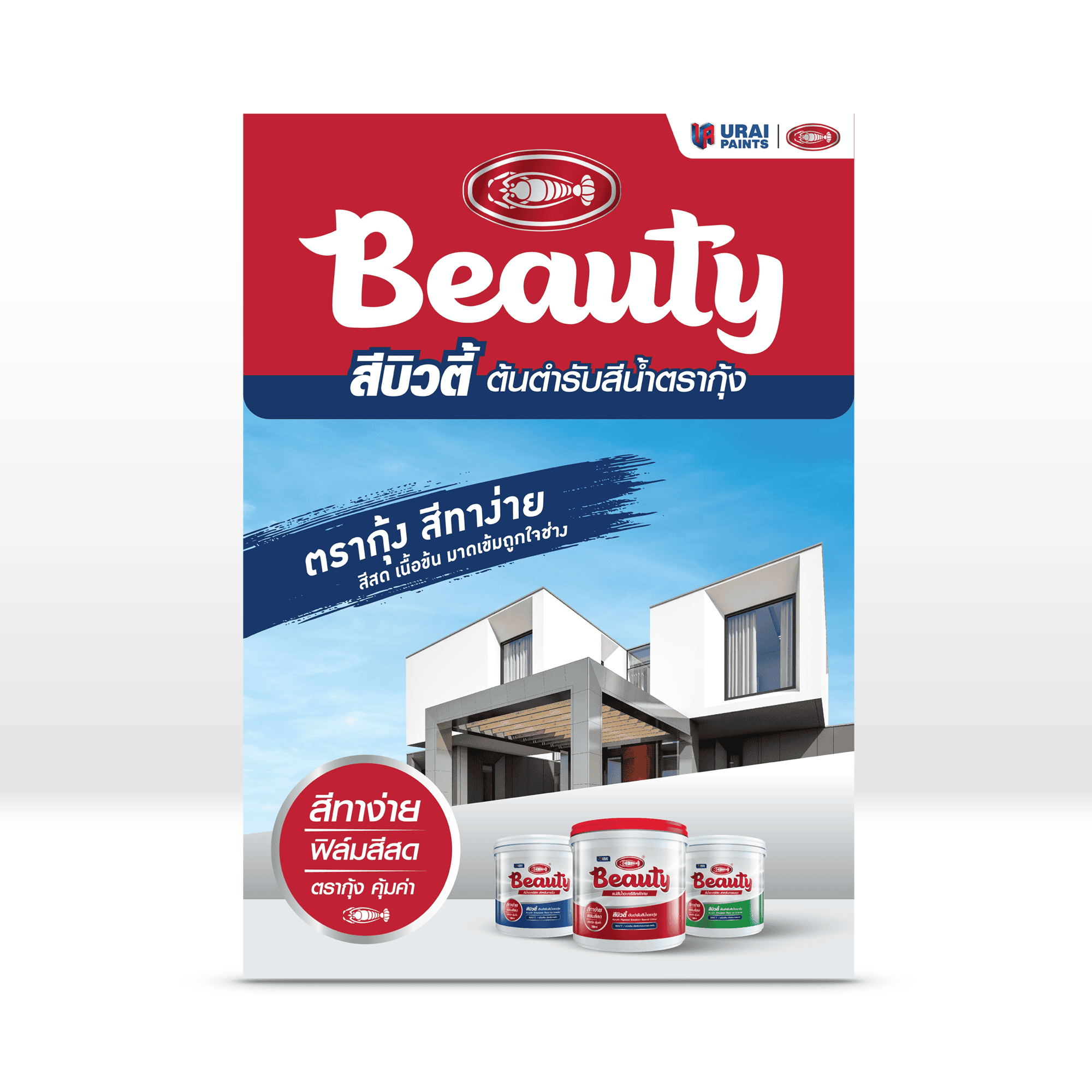 สีน้ำอะครีลิคบิวตี้-image