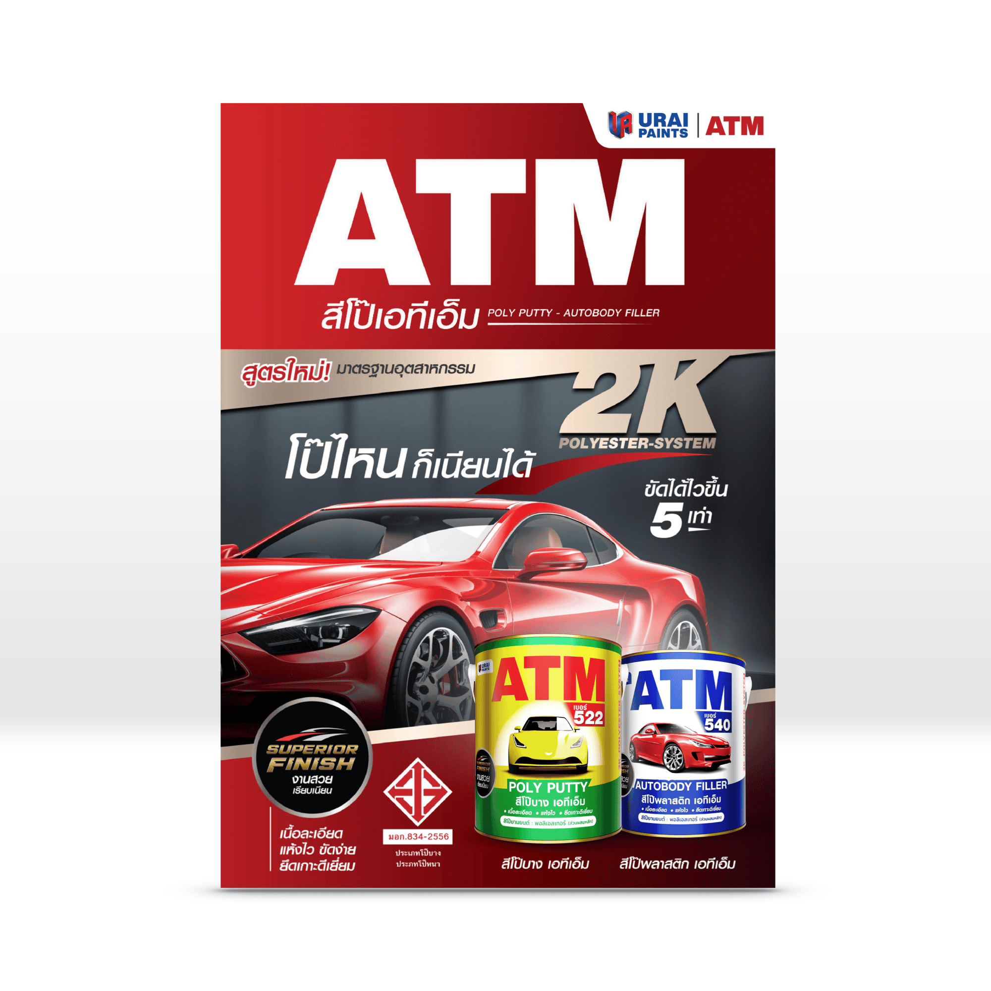 เอทีเอ็ม สีโป๊-image