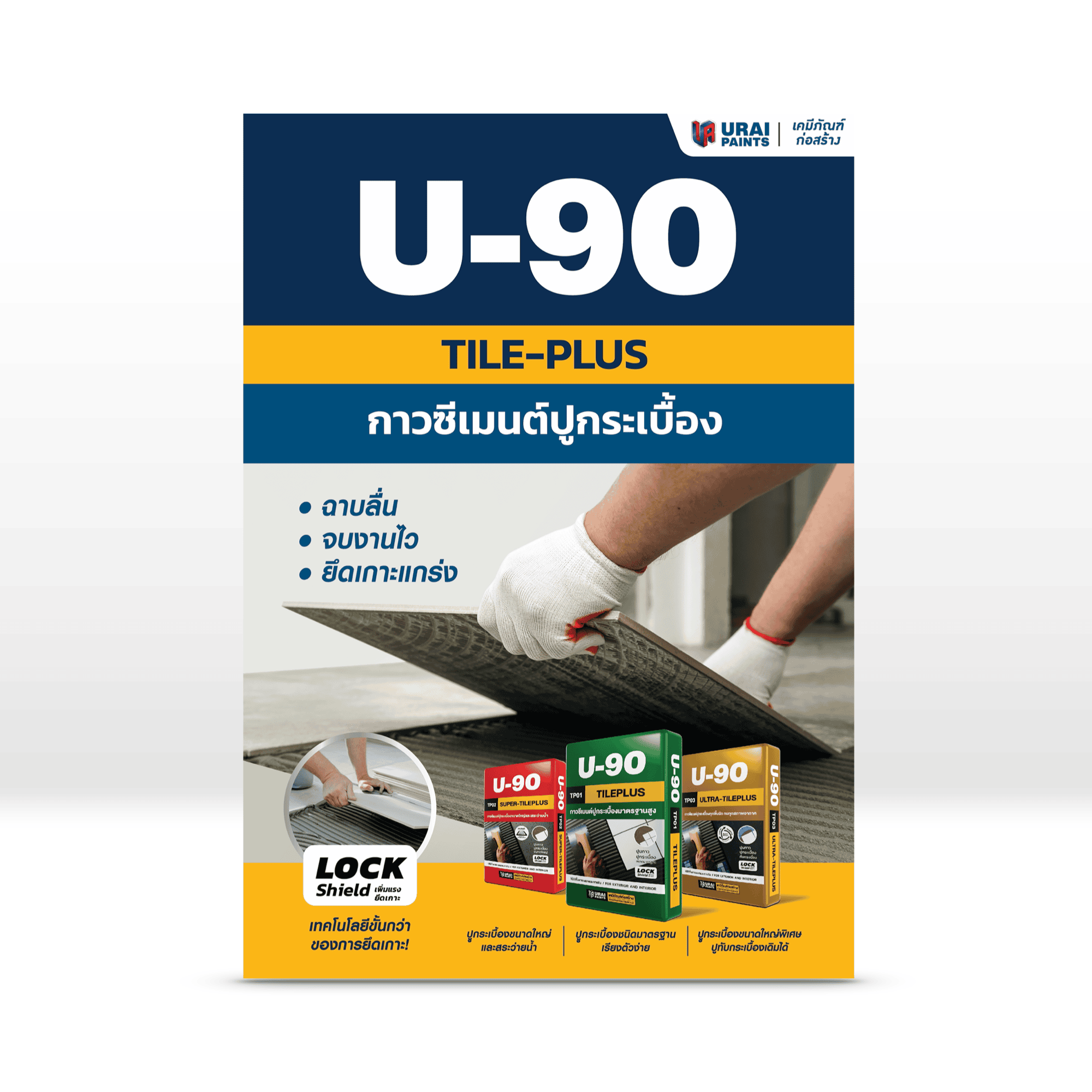 กาวซีเมนต์ปูกระเบื้อง ยู-90-image