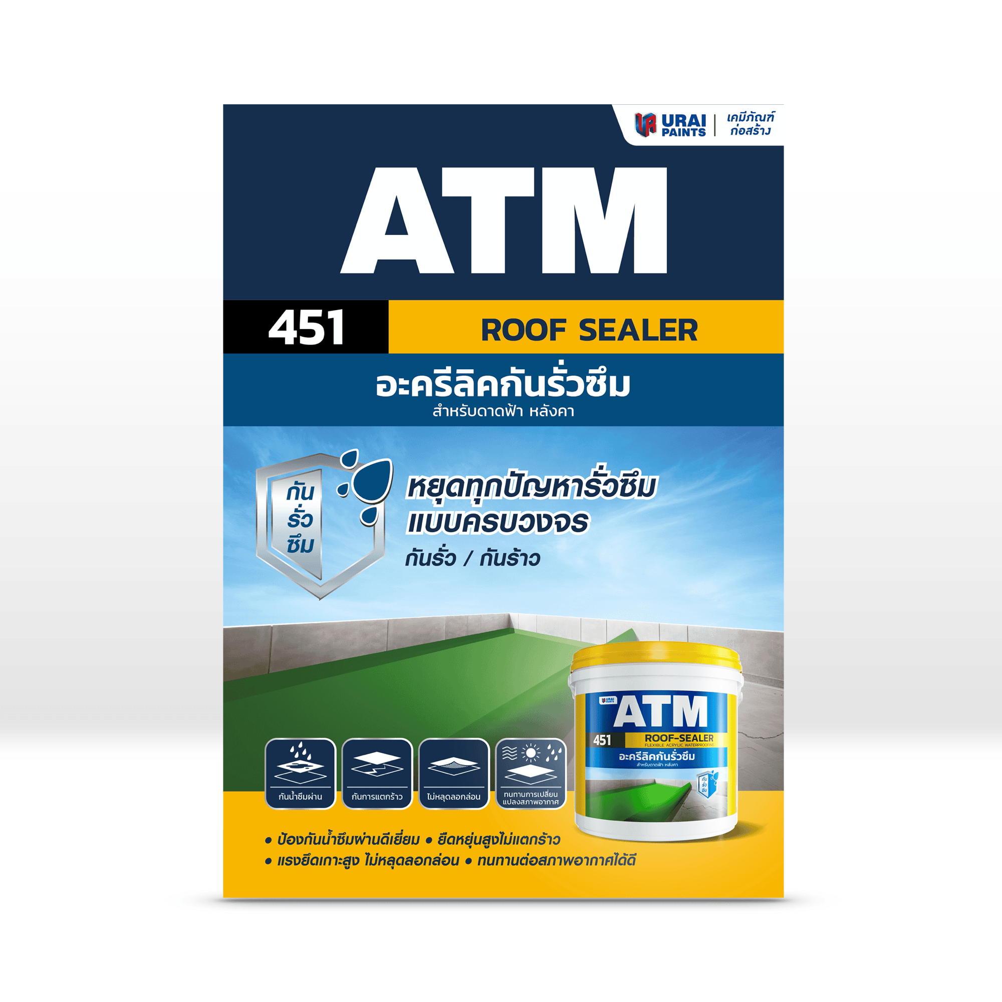 เอทีเอ็ม รูฟซีลเลอร์ เบอร์ 451-image