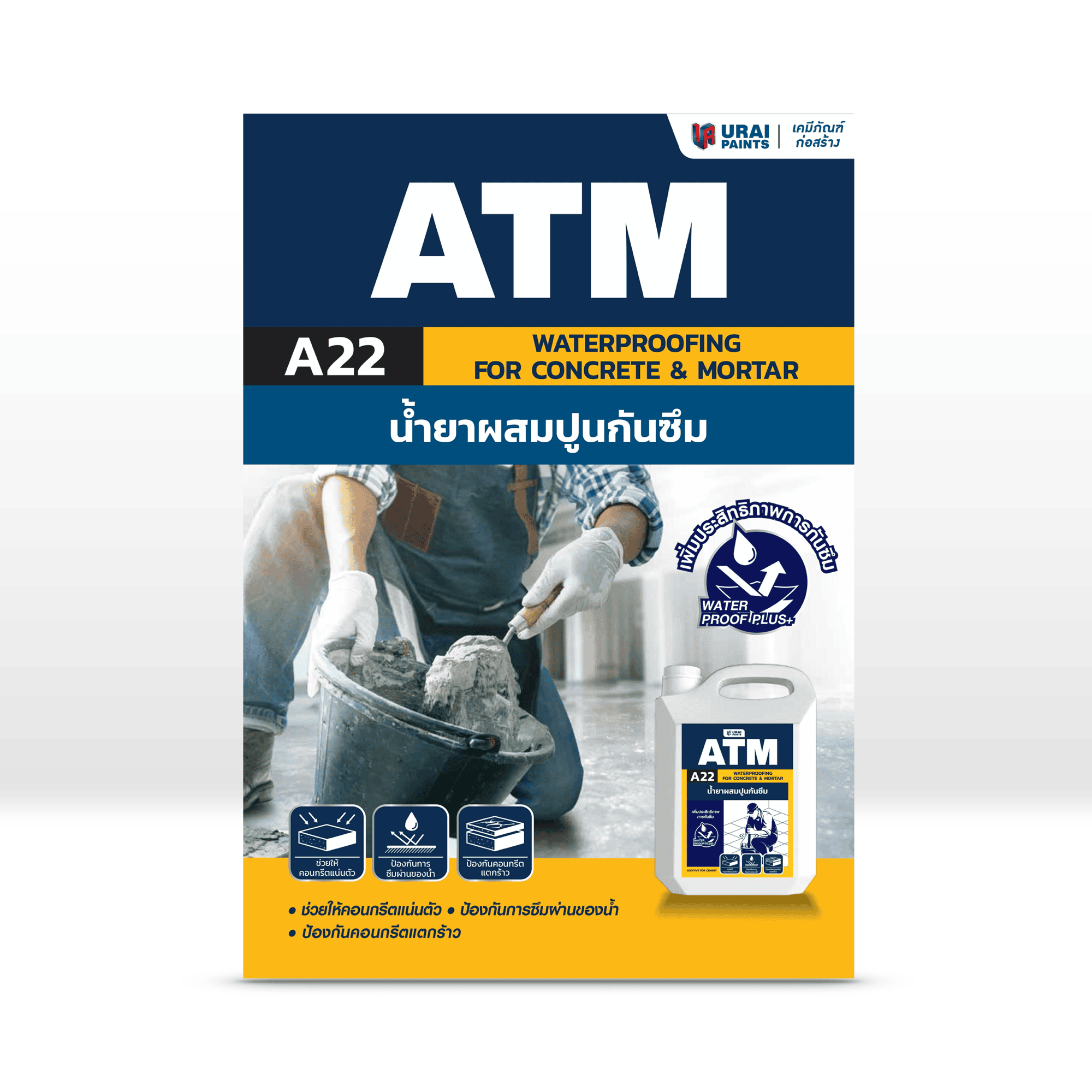 เอทีเอ็ม น้ำยาผสมปูนกันซึม-image