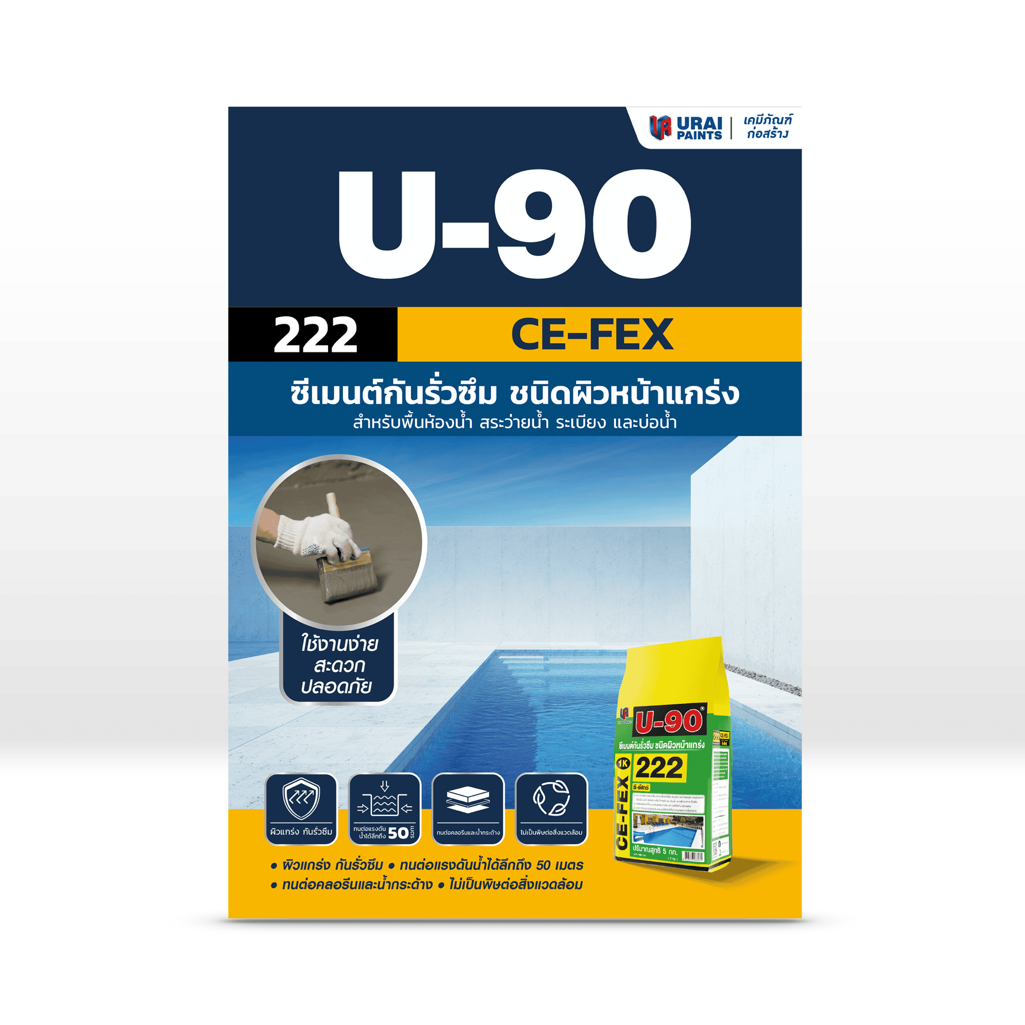 U-90 ซีเมนต์กันรั่วซึม ชนิดผิวหน้าแกร่ง (1K) เบอร์ 222-image