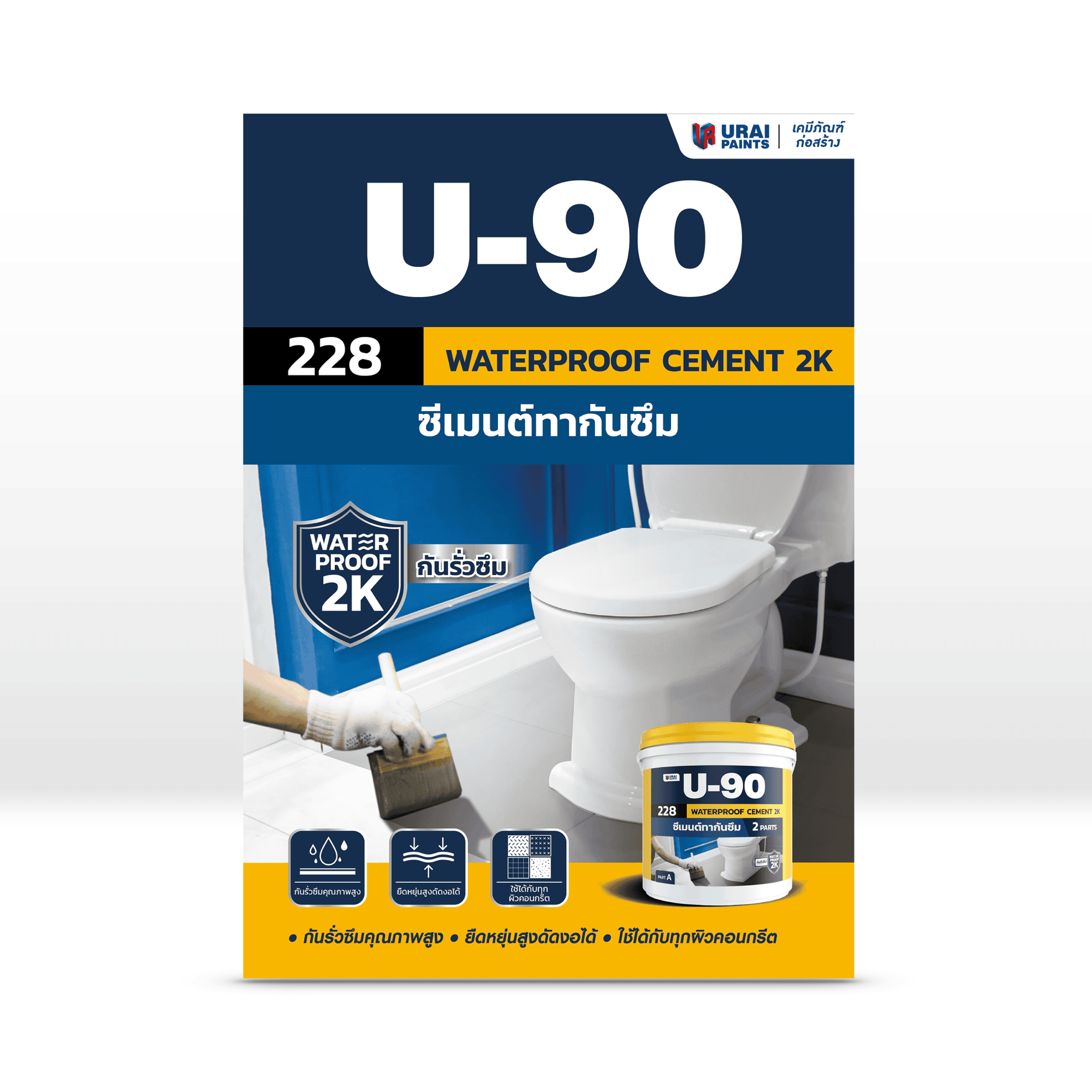 ยู-90 วอเตอร์พรูฟ ซีเมนต์กันซึม (ระบบ 2 ส่วน)-image