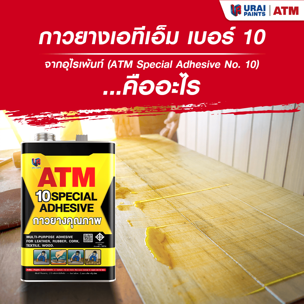 article-thumbnail-what-is-atm-special-adhesive-no-10